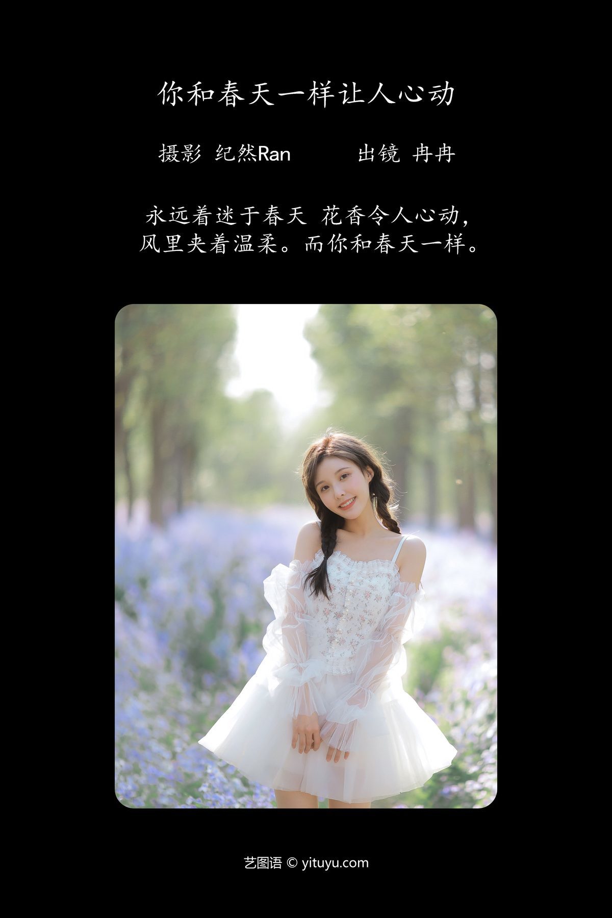 图片[2]-YiTuYu艺图语 Vol.5319 Ran Ran[25P]-六色网
