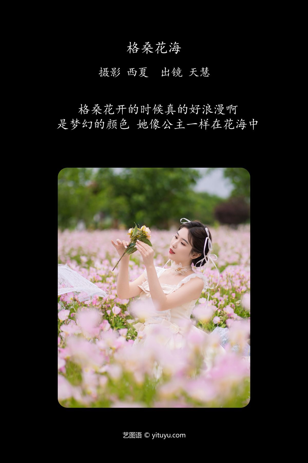 图片[3]-YiTuYu艺图语 Vol.6200 Tian Hui[26P]-六色网