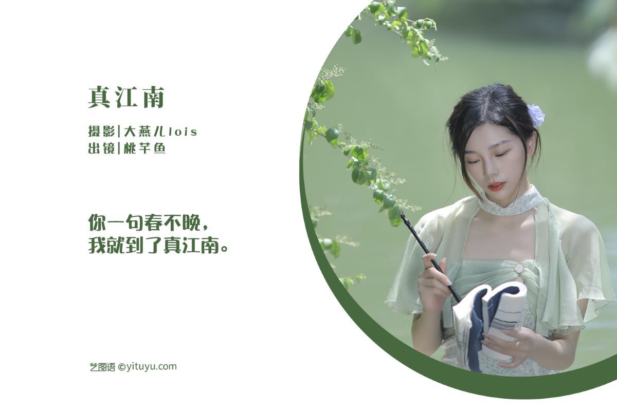 图片[3]-YiTuYu艺图语 Vol.3098 Tao Qian Yu[31P]-六色网