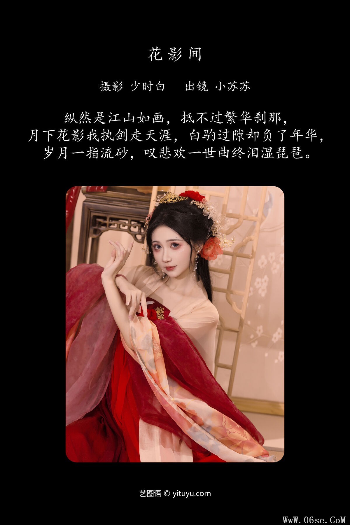图片[3]-YiTuYu艺图语 Vol.7521 Qi Luo Sheng De Xiao Su Su[28P]-六色网