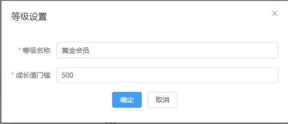 编辑会员等级