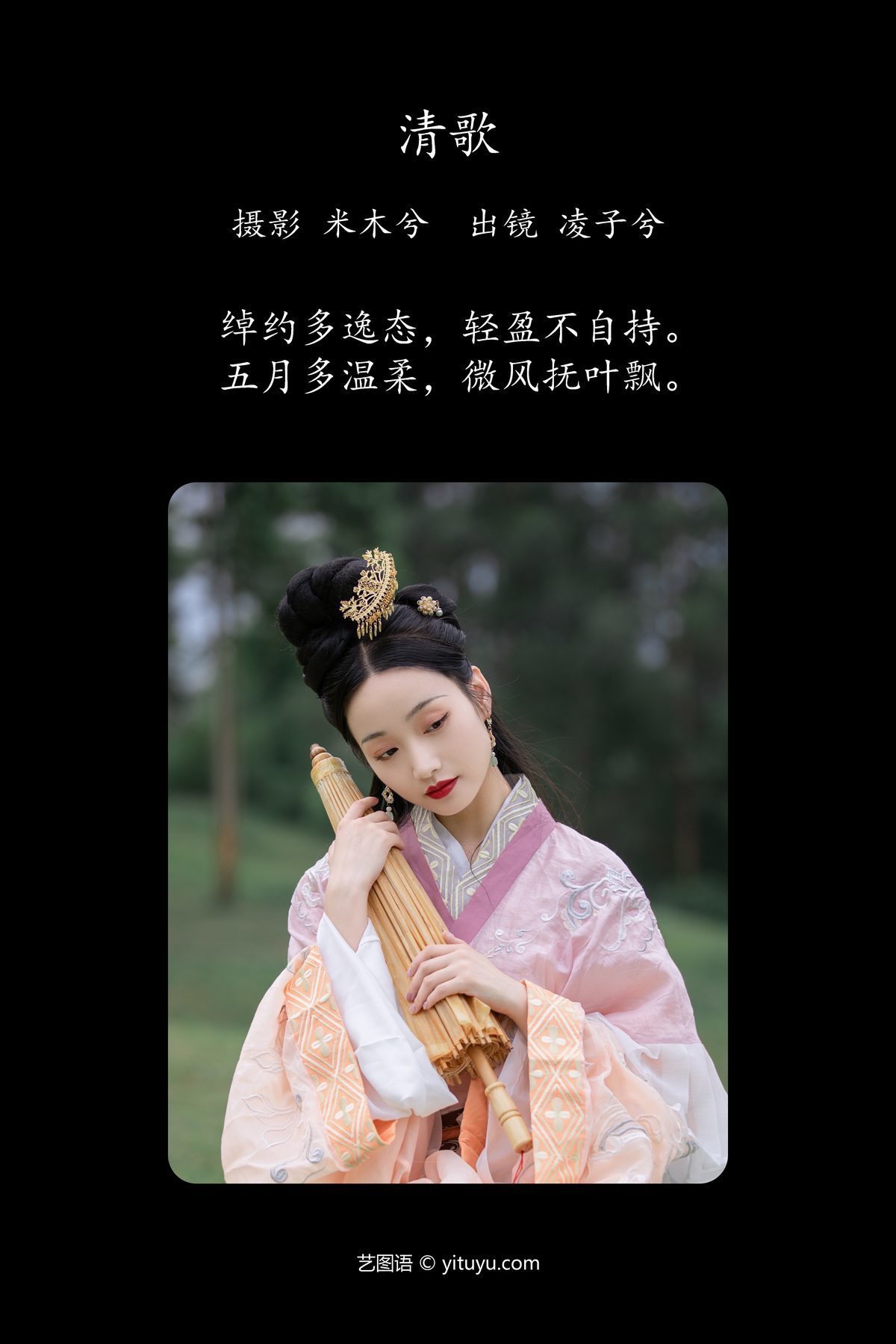 图片[2]-YiTuYu艺图语 Vol.4585 Ling Zi Xi[22P]-六色网