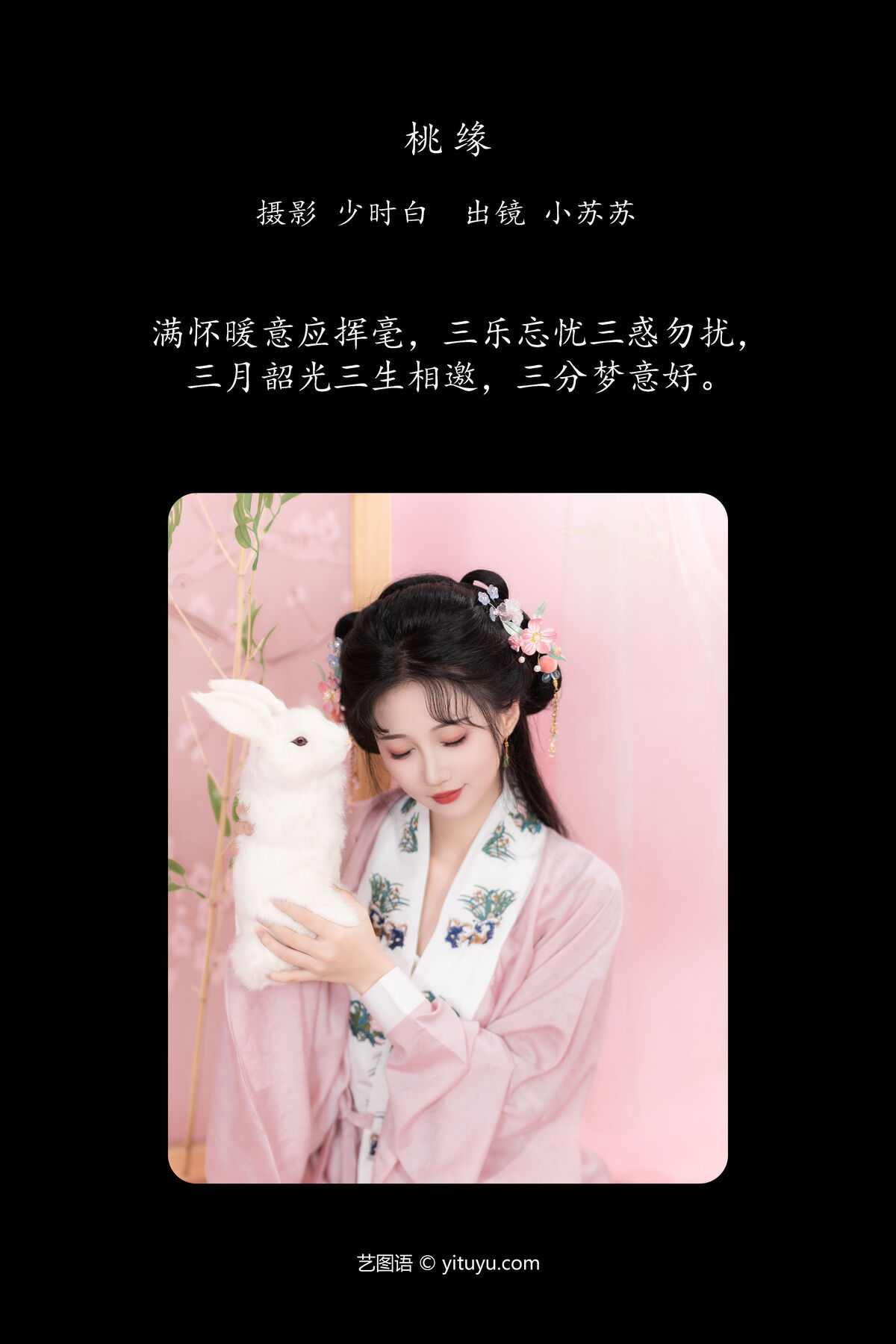 图片[3]-YiTuYu艺图语 Vol.7149 Qi Luo Sheng De Xiao Su Su[26P]-六色网