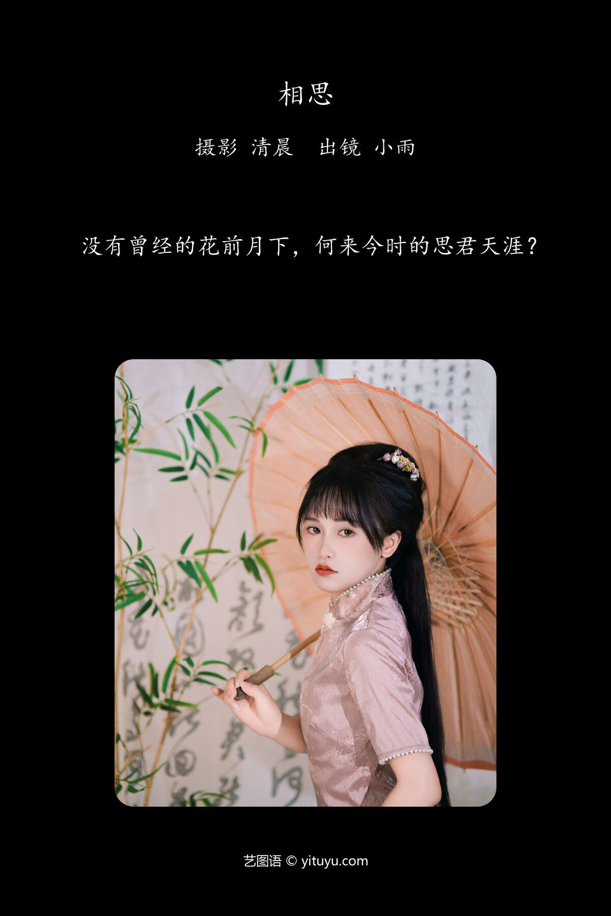 图片[2]-YiTuYu艺图语 Vol.7546 Xiao Xiao Yu[26P]-六色网