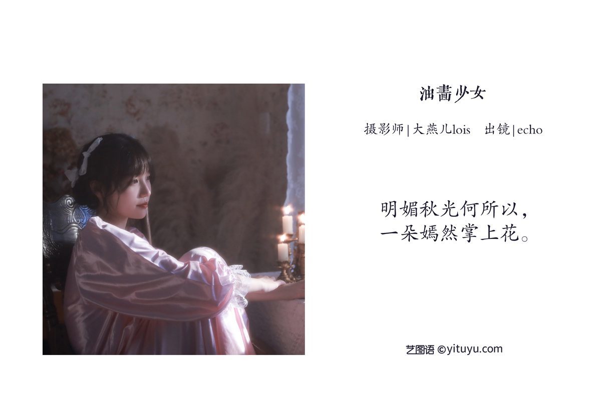 图片[3]-YiTuYu艺图语 Vol.3152 Echo[32P]-六色网