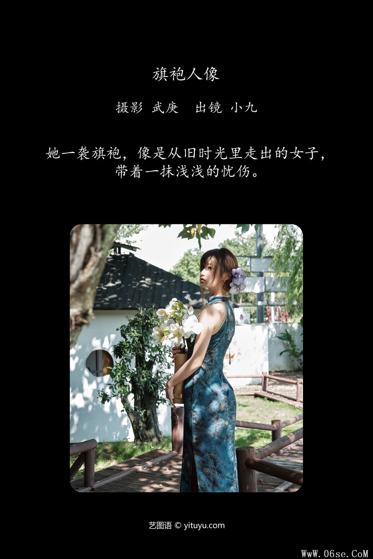 图片[3]-YiTuYu艺图语 Vol.7637 Chen Nian Xiao Jiu[36P]-六色网