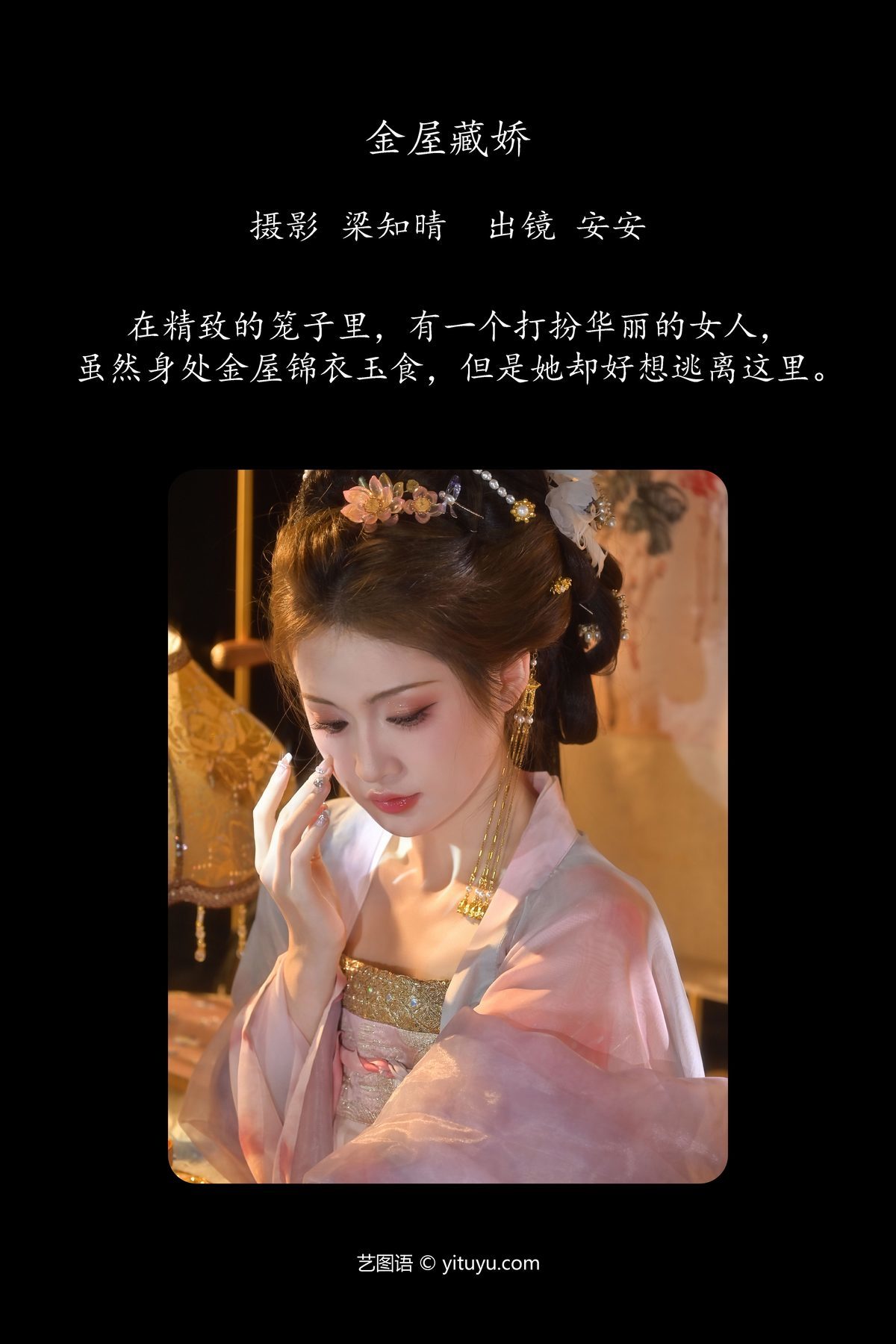 图片[2]-YiTuYu艺图语 Vol.5376 An An[27P]-六色网