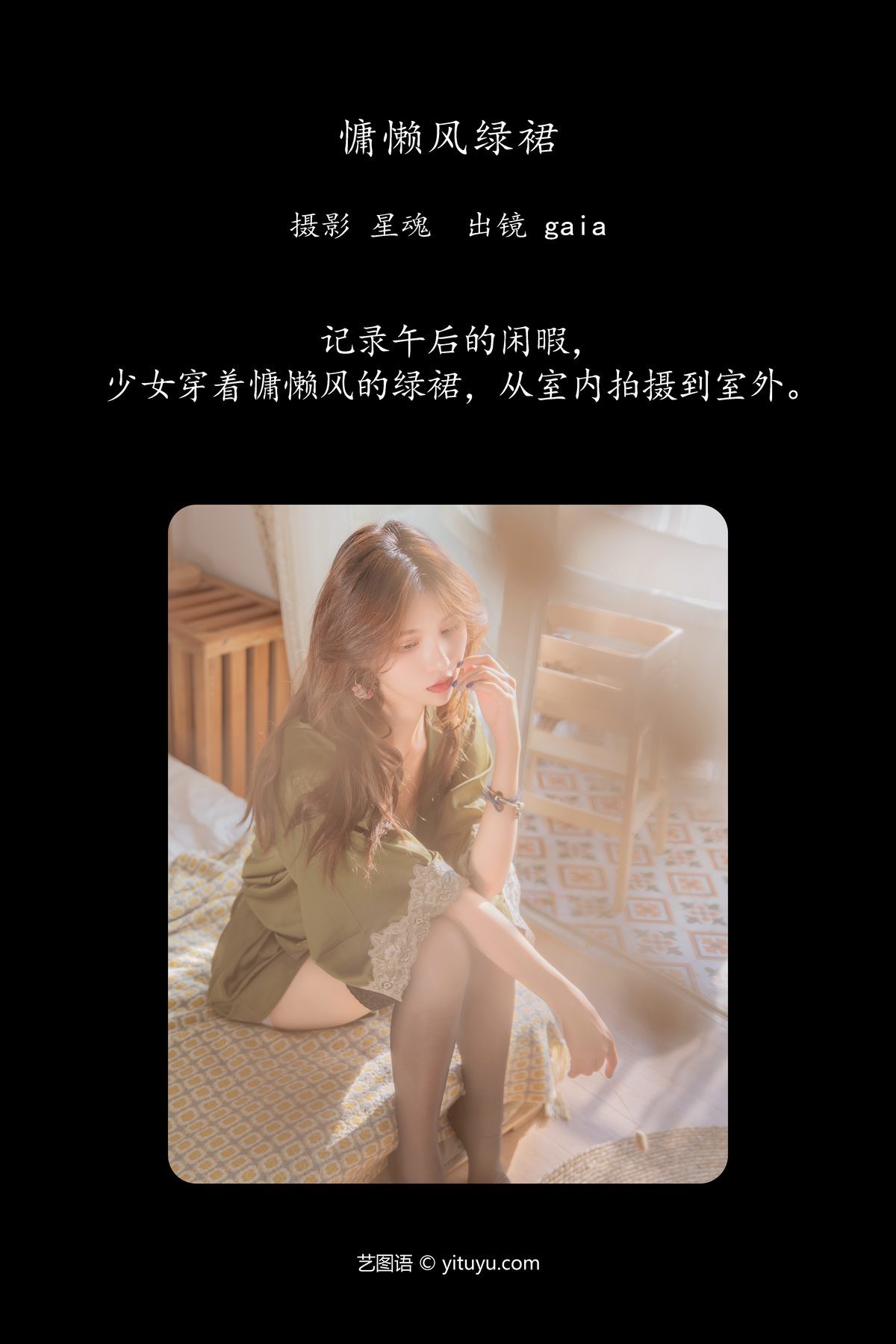 图片[3]-YiTuYu艺图语 Vol.6260 Gaia[29P]-六色网