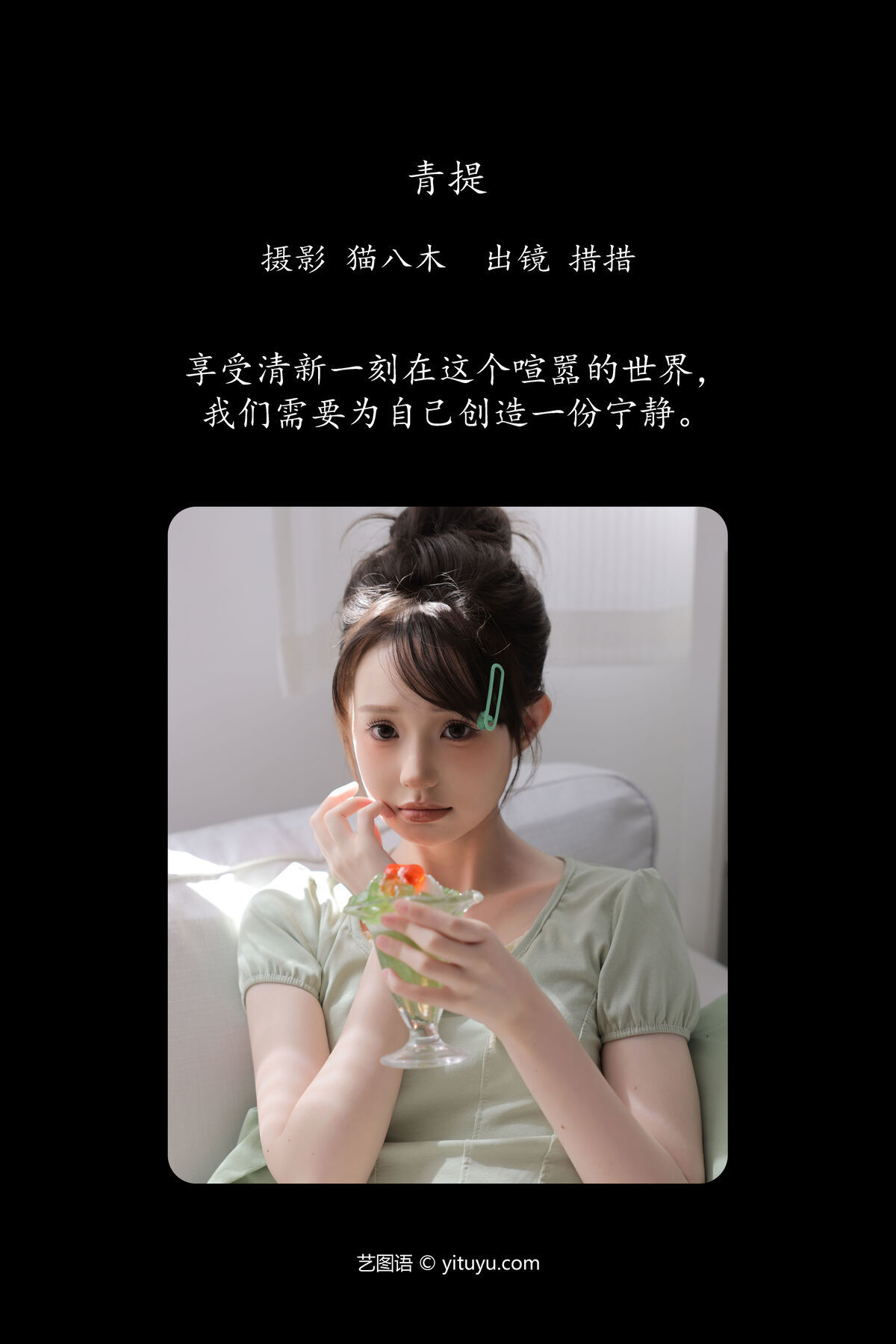 图片[2]-YiTuYu艺图语 Vol.7236 Cuo Cuo[22P]-六色网