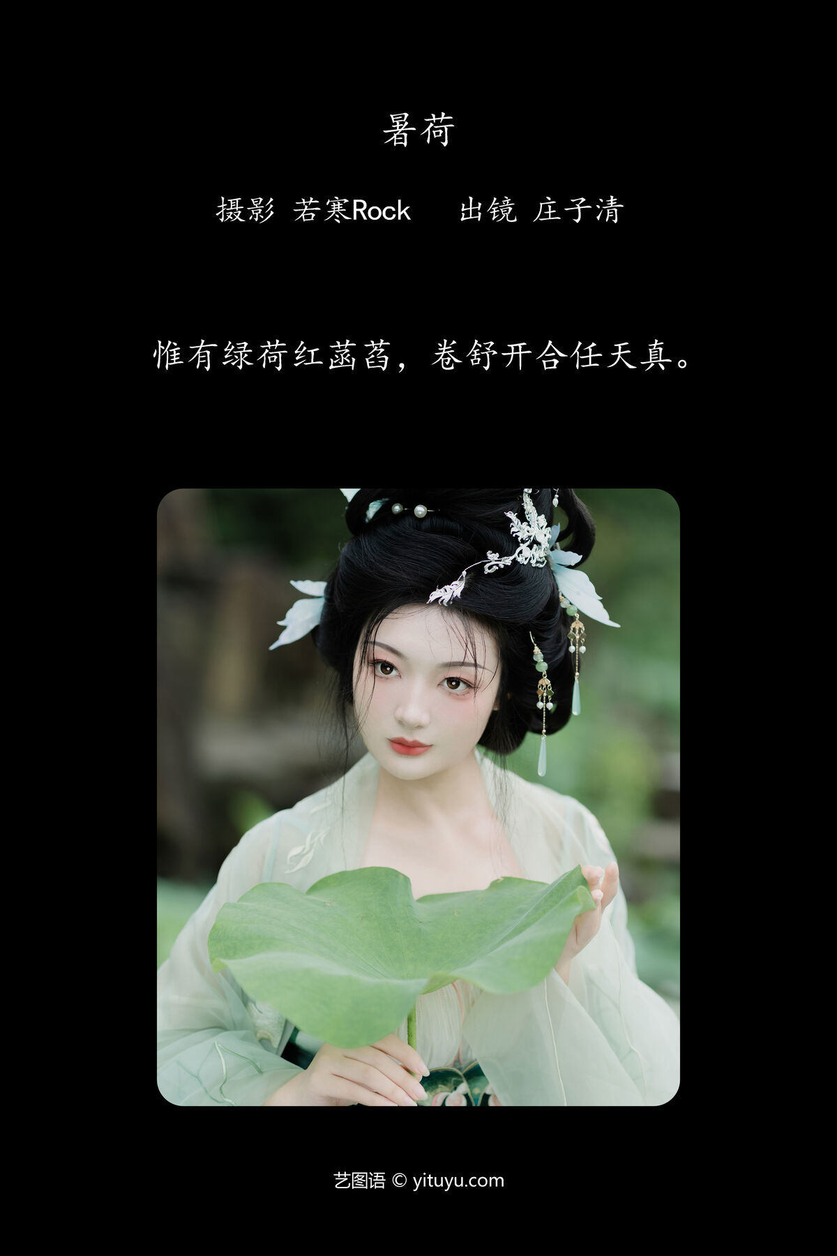 图片[3]-YiTuYu艺图语 Vol.7508 Zhuang Zi Qing[33P]-六色网