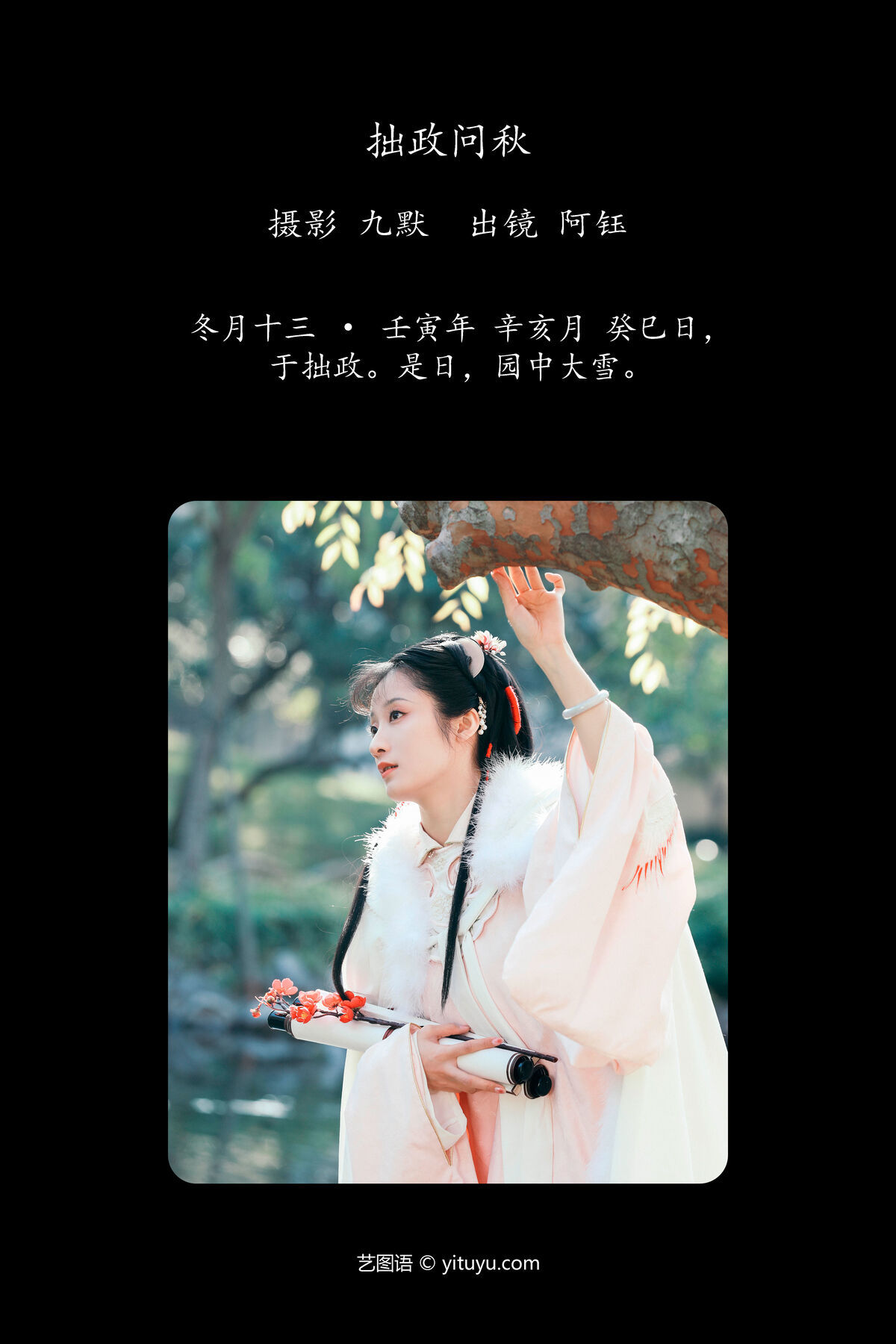 图片[2]-YiTuYu艺图语 Vol.6483 Yu Zi Wu Zhe Wang Yu[23P]-六色网