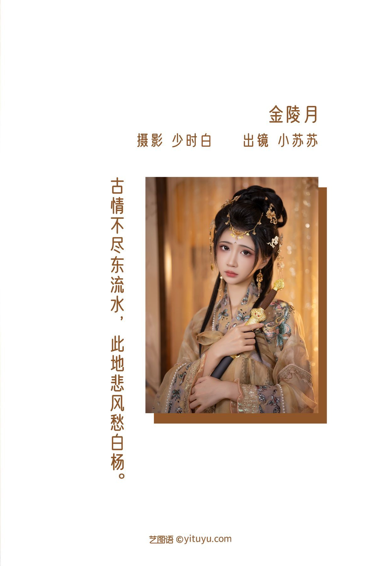 图片[3]-YiTuYu艺图语 Vol.3275 Qi Luo Sheng De Xiao Su Su[29P]-六色网
