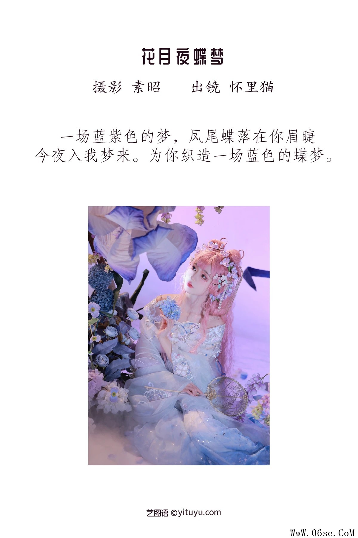 图片[2]-[艺图语]2023.01.07 Vol.2857 – 花月夜蝶梦 [22P]-六色网