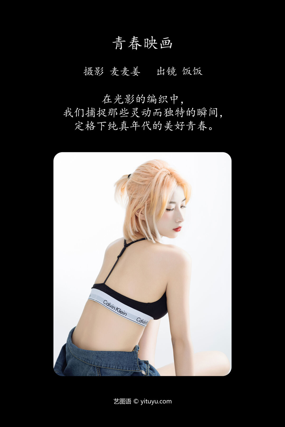 图片[3]-YiTuYu艺图语 Vol.6388 Fan Fan[34P]-六色网