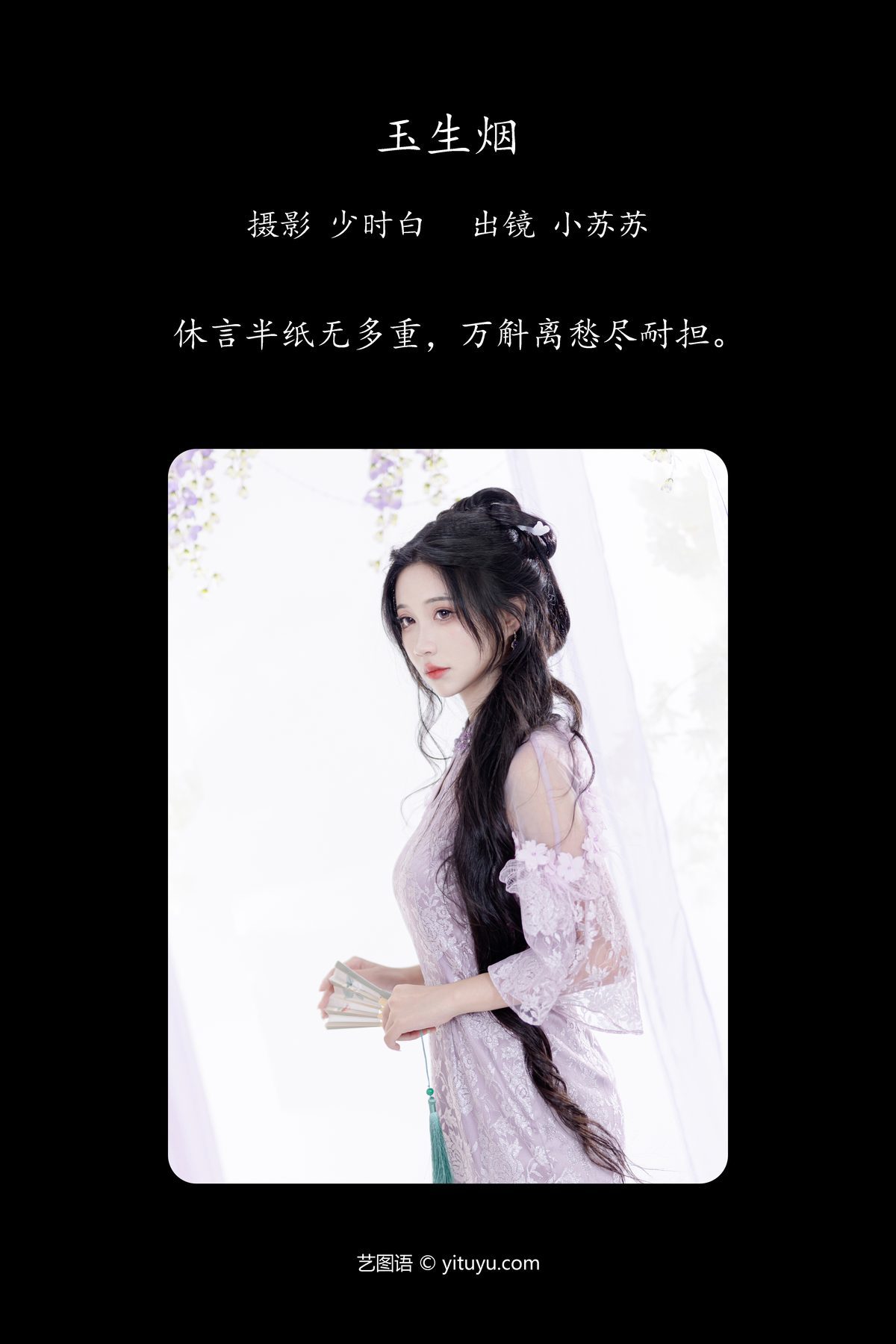 图片[3]-YiTuYu艺图语 Vol.5356 Qi Luo Sheng De Xiao Su Su[29P]-六色网