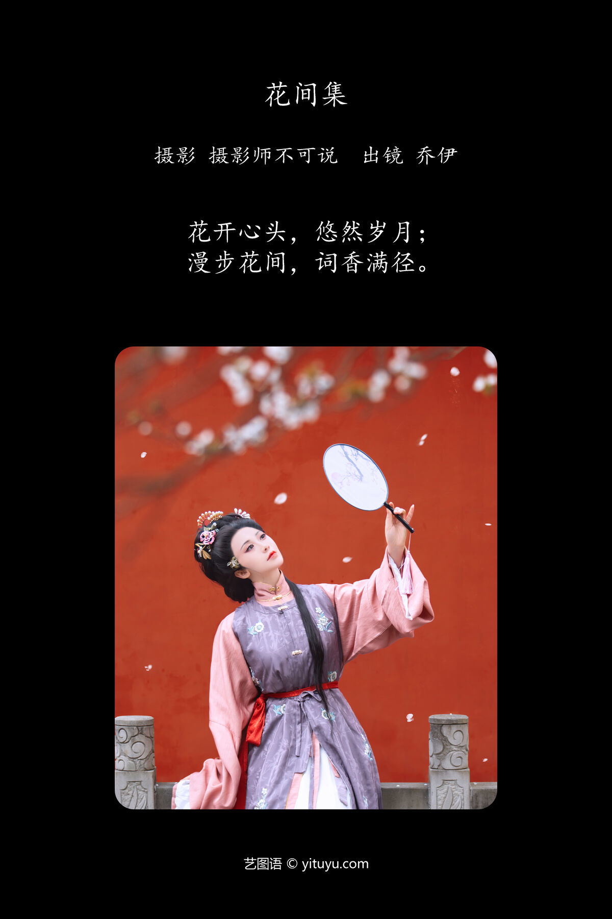 图片[3]-YiTuYu艺图语 Vol.6648 Qiao Yi[28P]-六色网