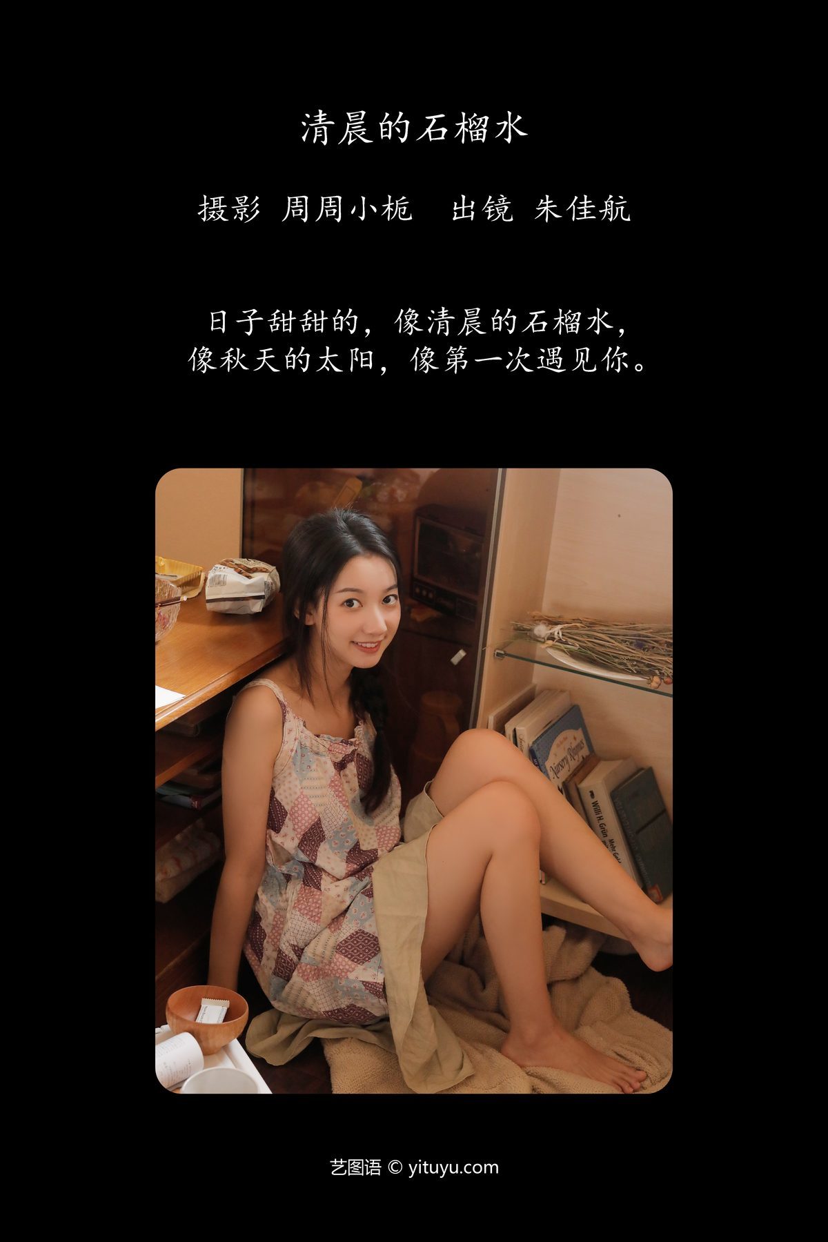 图片[2]-YiTuYu艺图语 Vol.5531 Zhu Jia Hang[22P]-六色网