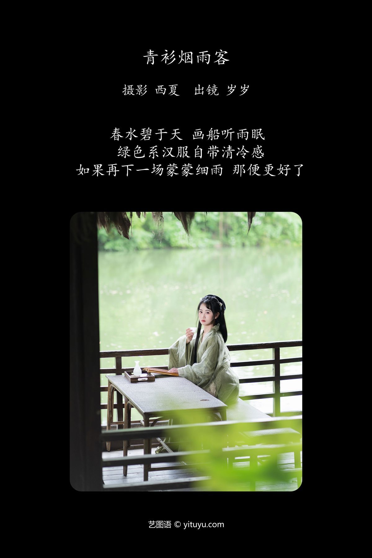 图片[2]-YiTuYu艺图语 Vol.5784 Jiao Yi Zhi Sui Sui[28P]-六色网
