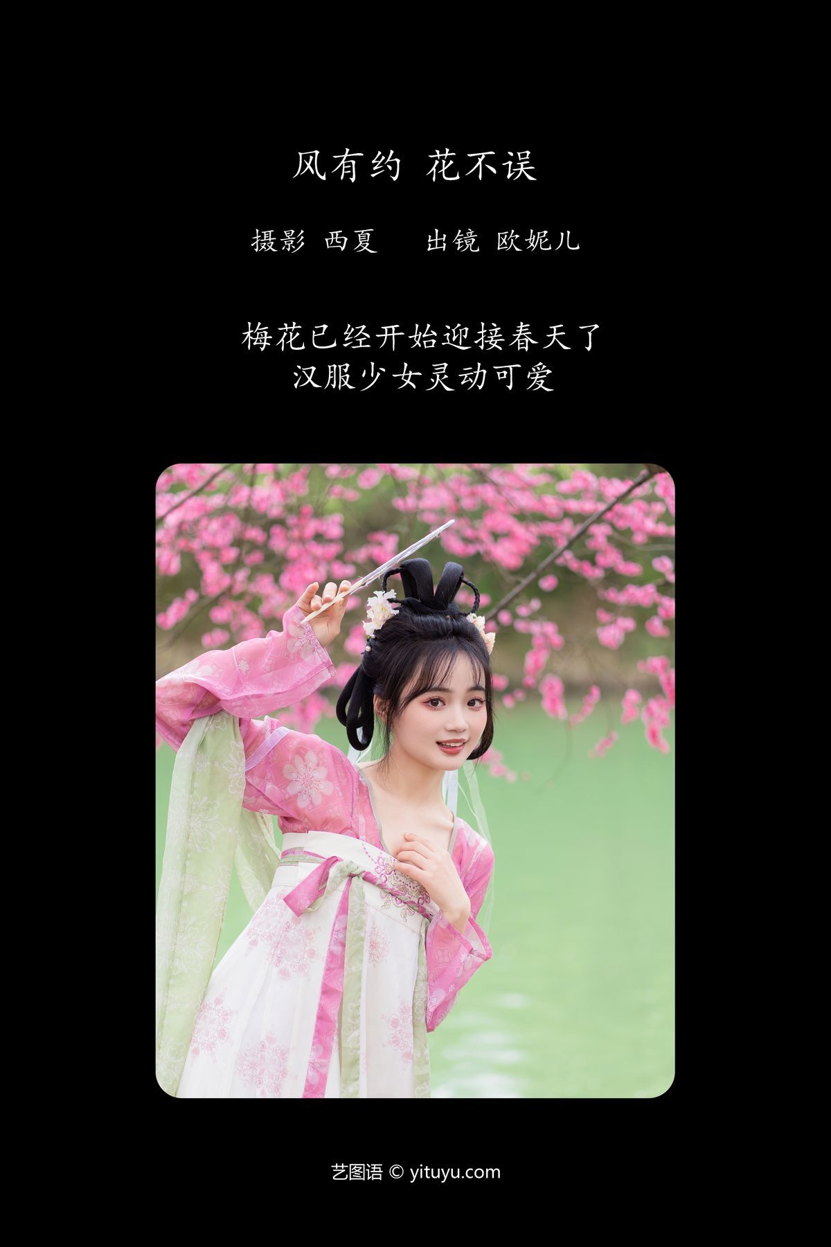 图片[3]-YiTuYu艺图语 Vol.5871 Xiao Ou O[25P]-六色网