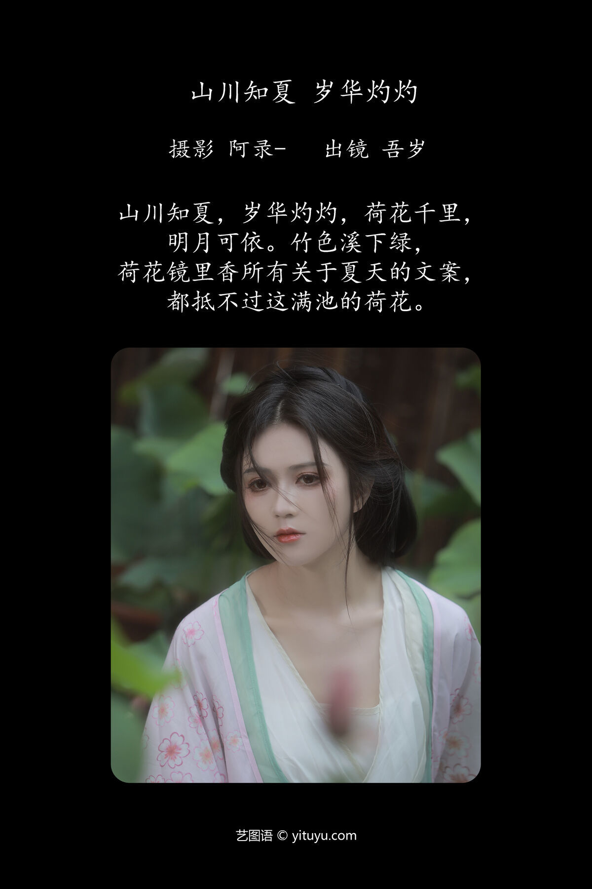图片[3]-YiTuYu艺图语 Vol.7359 Wu Sui Sui[25P]-六色网