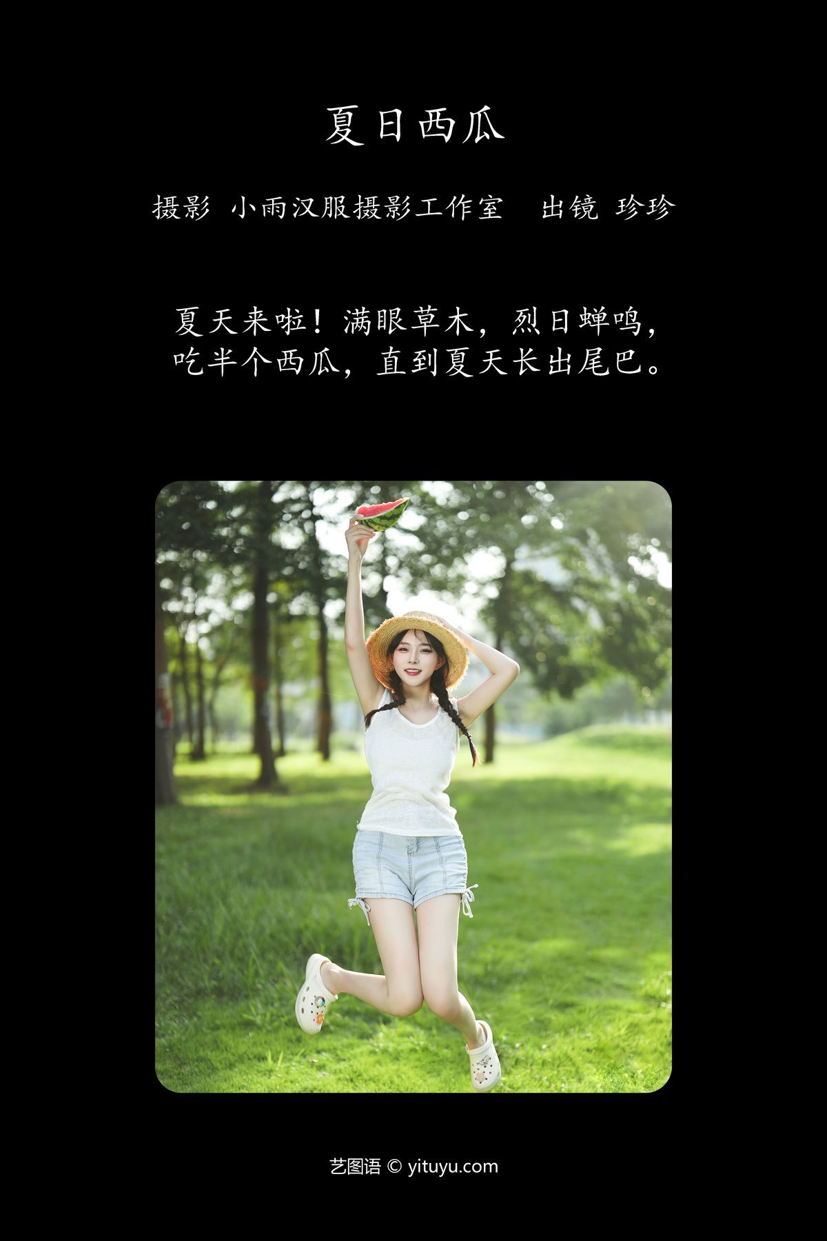 图片[3]-YiTuYu艺图语 Vol.5578 Wo Shi Xiao Sui Sui[23P]-六色网