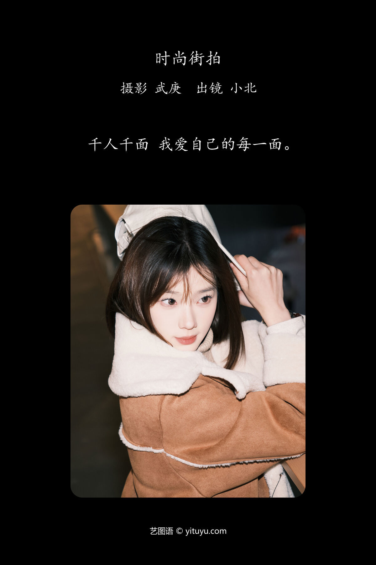 图片[3]-YiTuYu艺图语 Vol.6308 Xiao Bei[24P]-六色网
