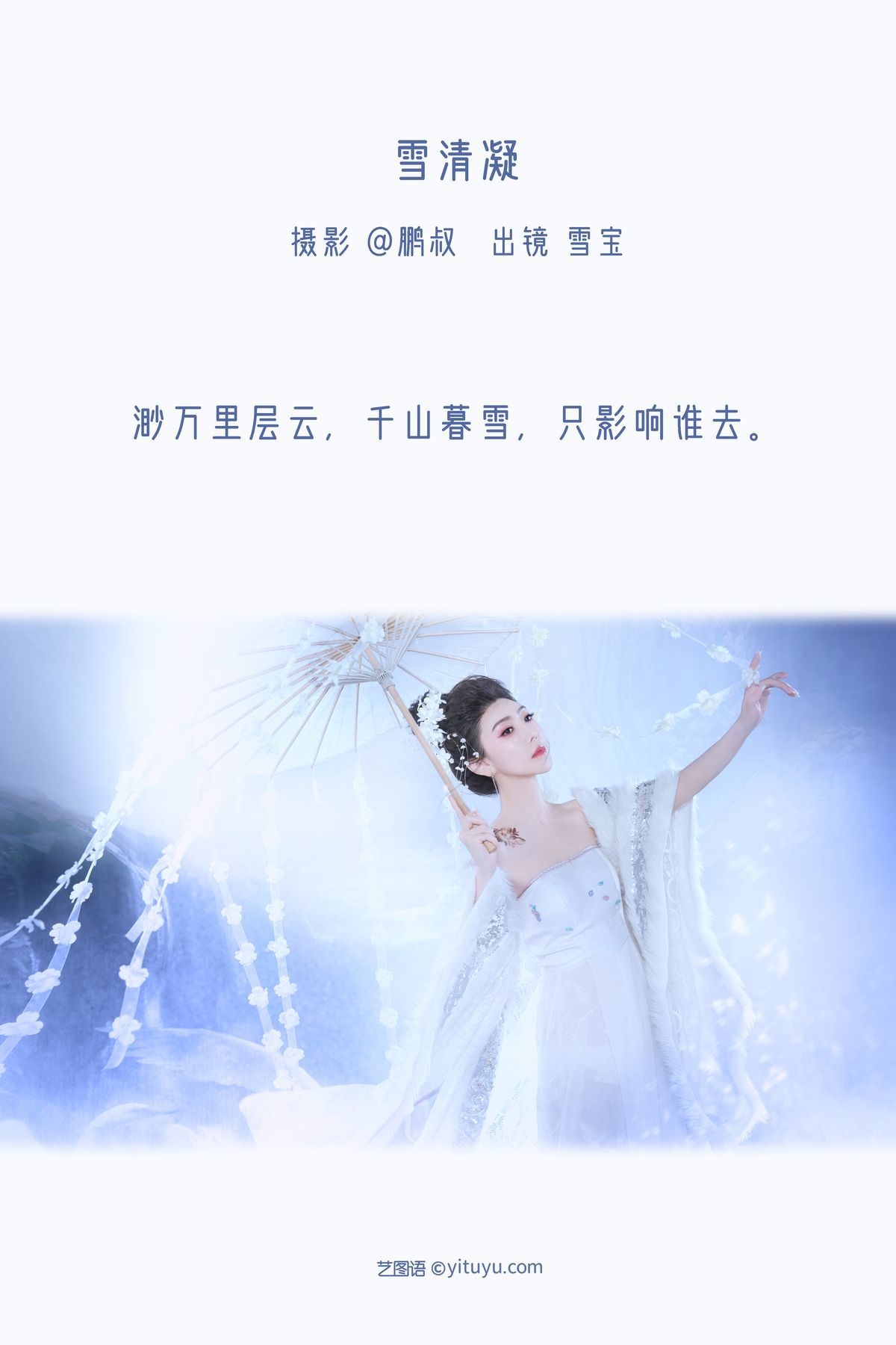 图片[3]-YiTuYu艺图语 Vol.3257 Xue Bao[23P]-六色网