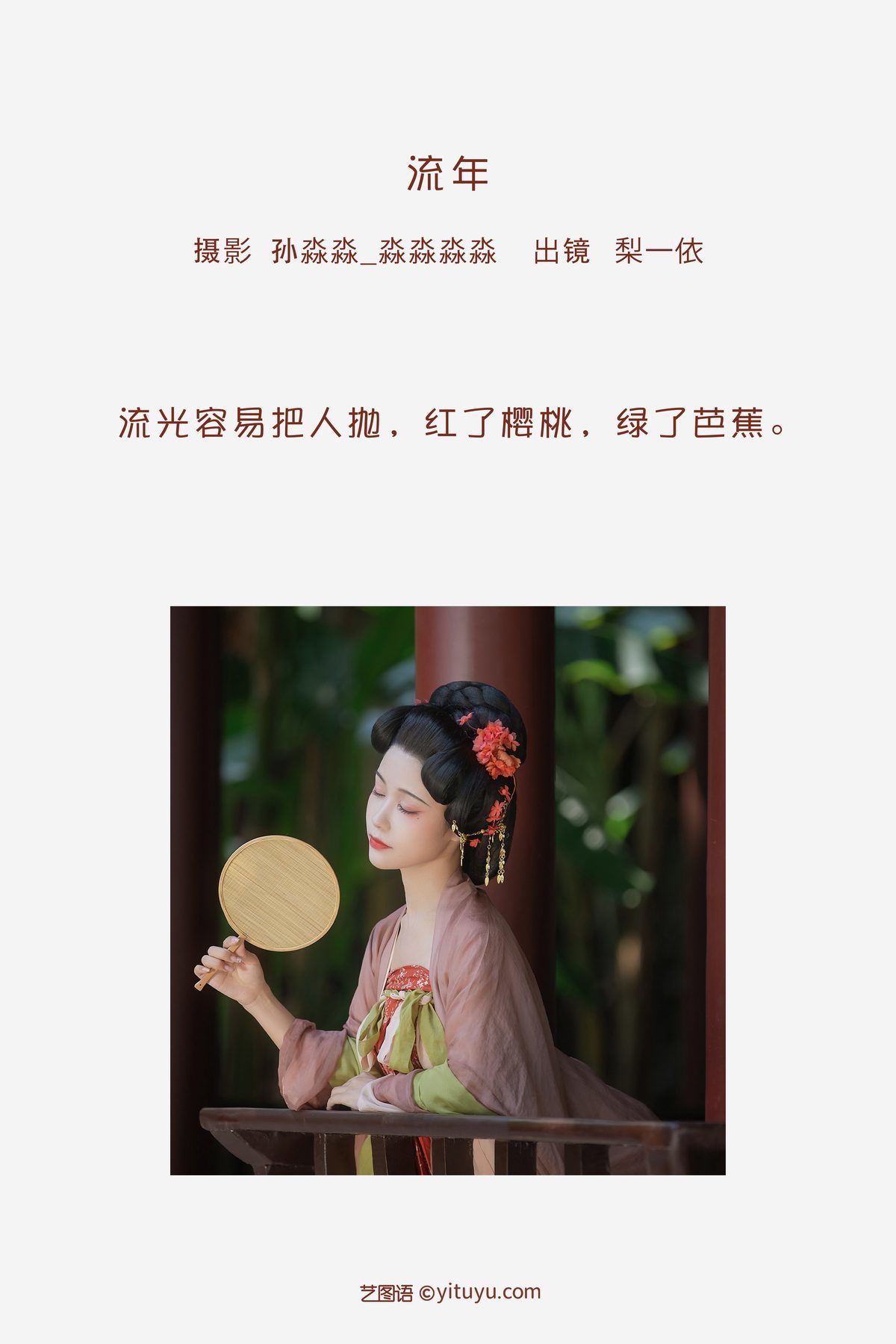 图片[2]-YiTuYu艺图语 Vol.3518 Li Yi Yi[22P]-六色网