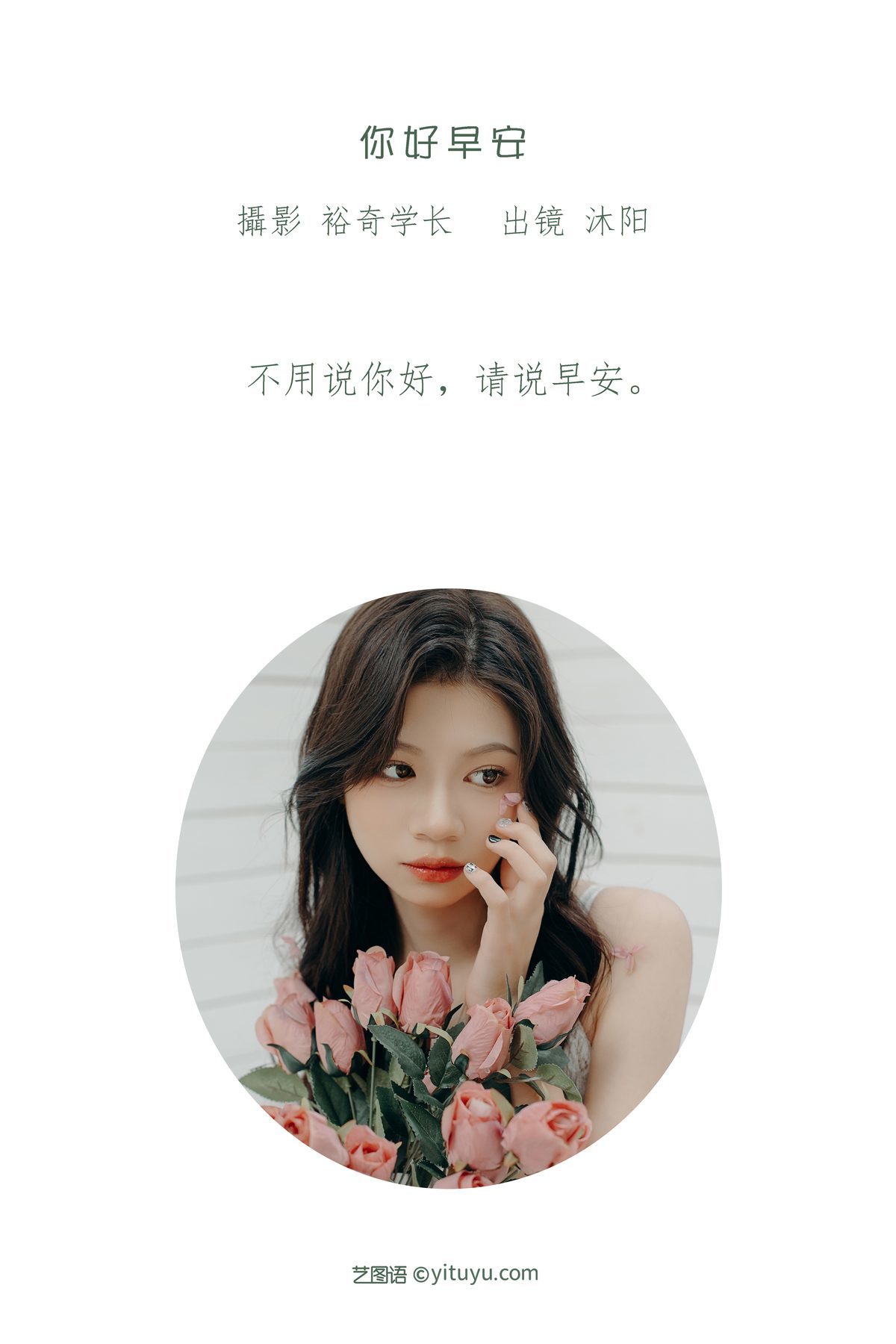 图片[3]-YiTuYu艺图语 Vol.3387 Mu Yang[23P]-六色网