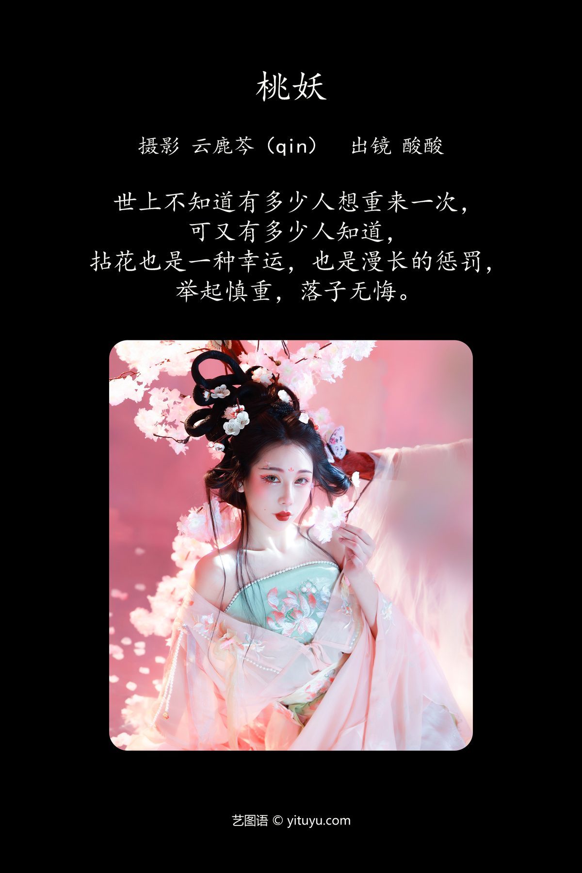 图片[3]-YiTuYu艺图语 Vol.4784 Suan Suan[21P]-六色网