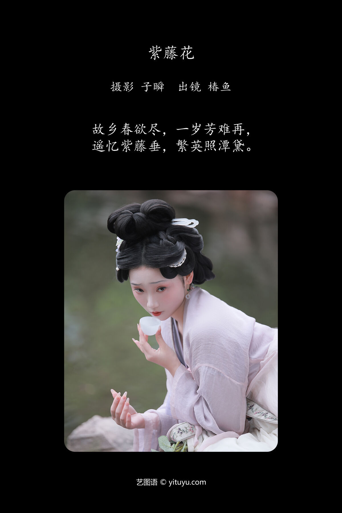 图片[2]-YiTuYu艺图语 Vol.7729 Chun Yu[29P]-六色网