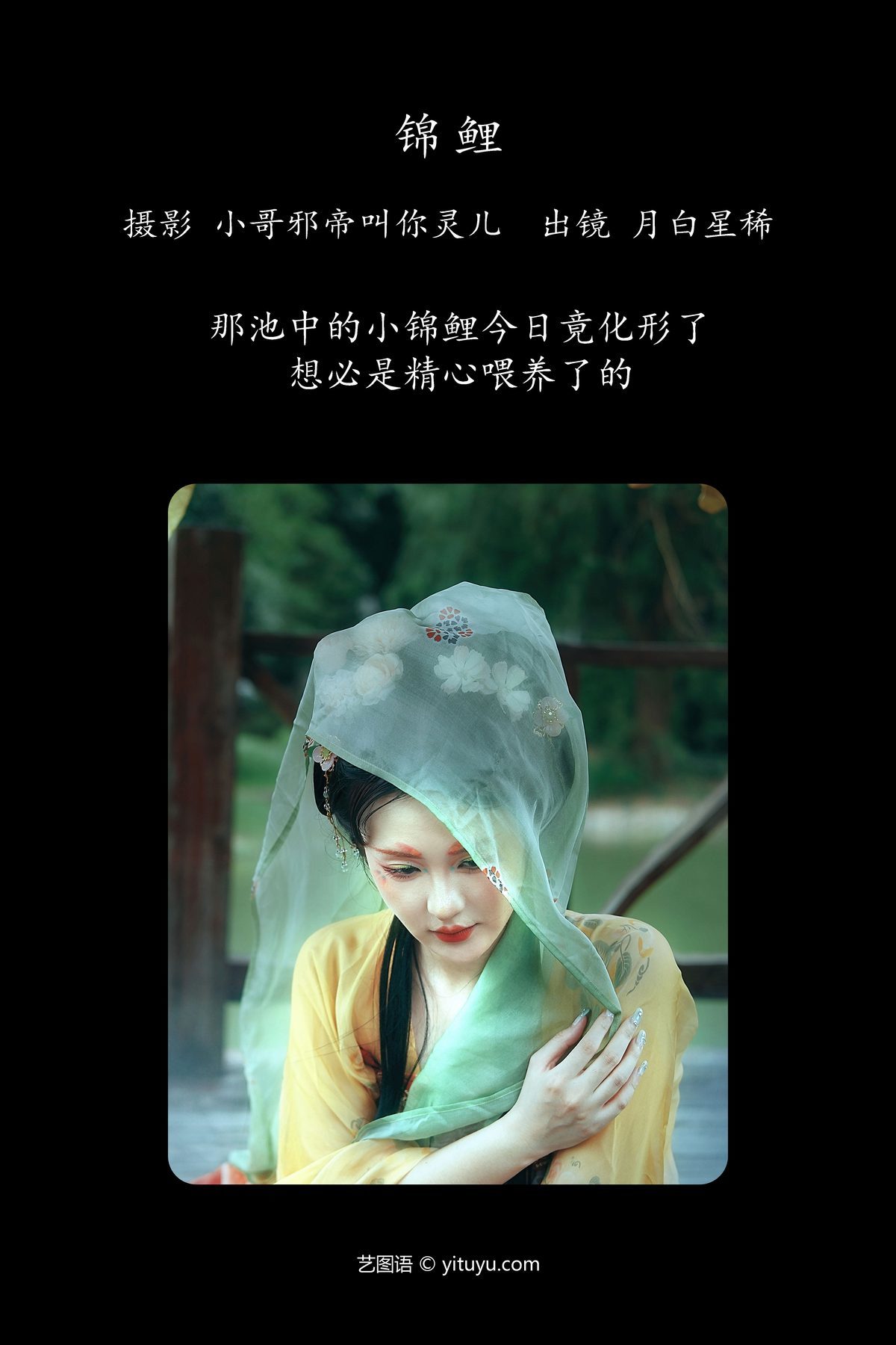 图片[3]-YiTuYu艺图语 Vol.5143 Yue Bai Xing Xi[23P]-六色网