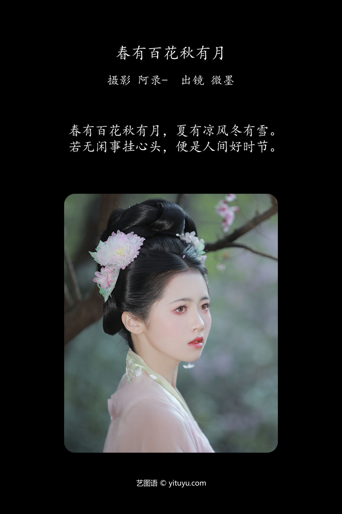 图片[2]-YiTuYu艺图语 Vol.6612 Wei Mo[25P]-六色网