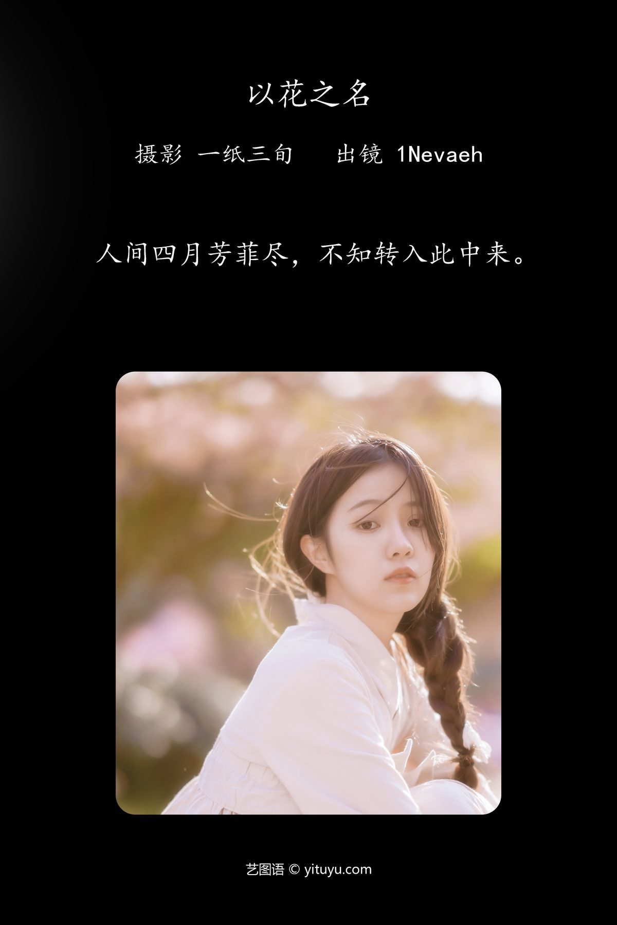 图片[2]-YiTuYu艺图语 Vol.4194 1nevaeh[25P]-六色网