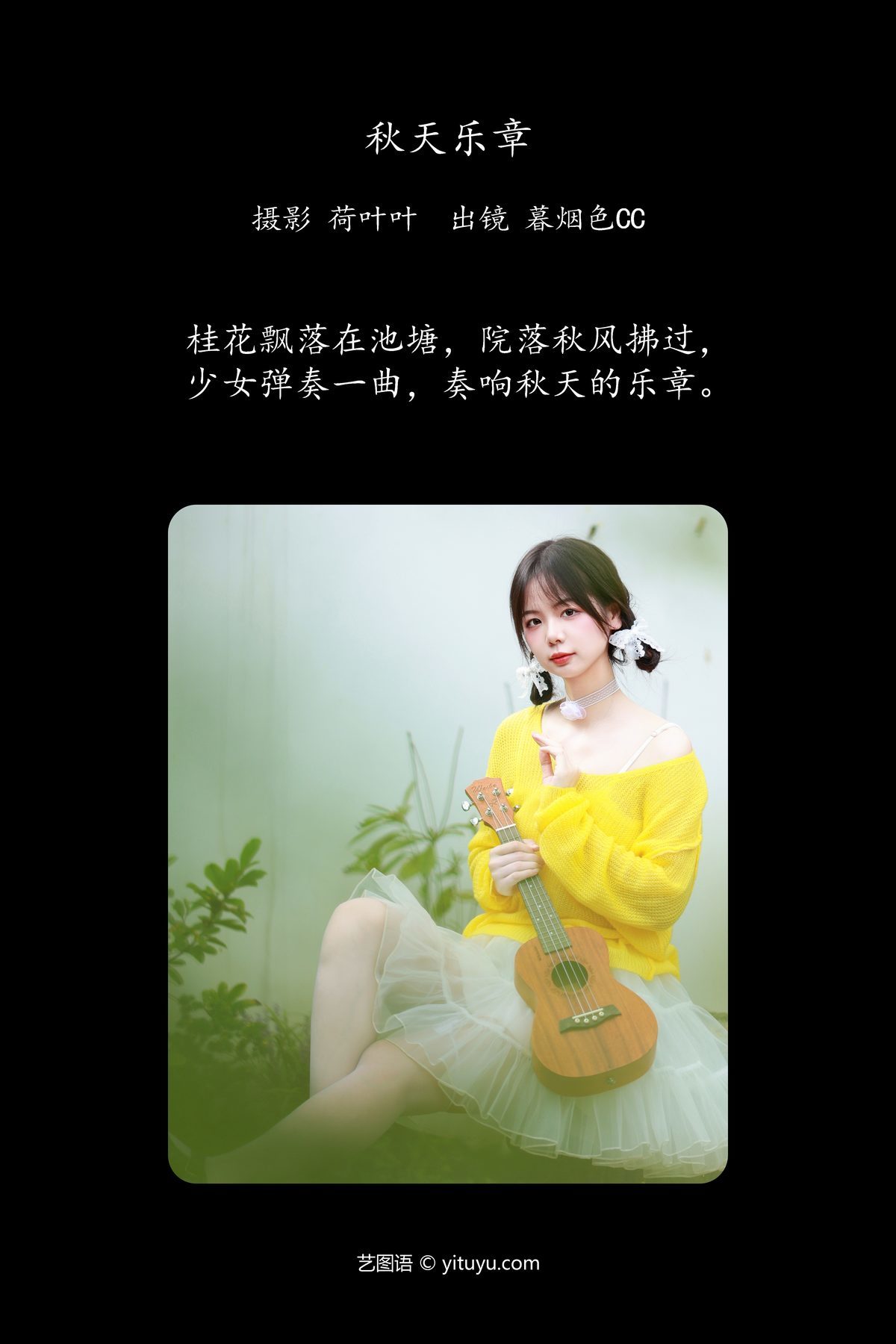 图片[3]-YiTuYu艺图语 Vol.5600 Mu Yan Se Cc[40P]-六色网