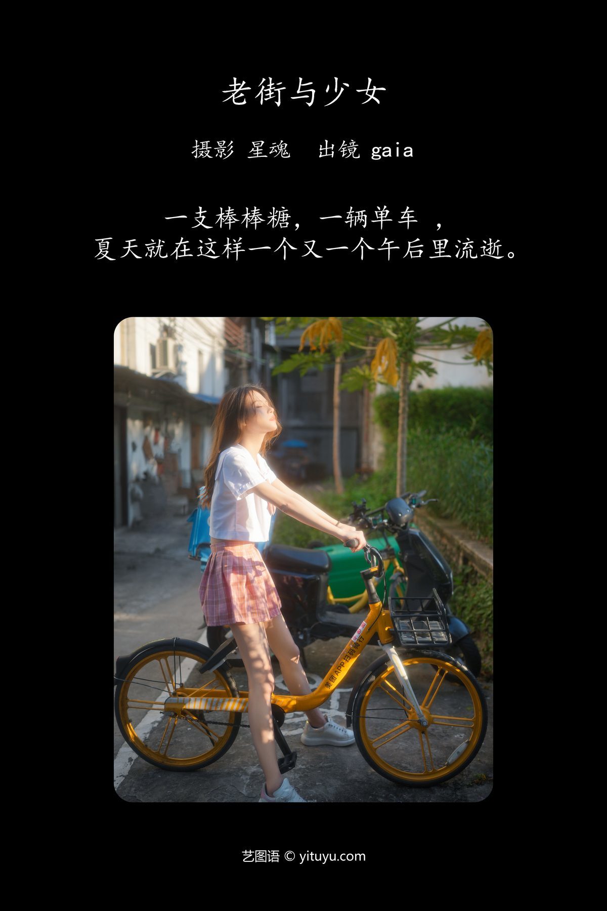 图片[3]-YiTuYu艺图语 Vol.6105 Gaia[23P]-六色网