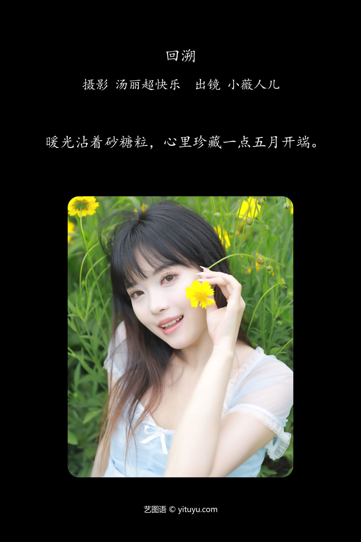 图片[3]-YiTuYu艺图语 Vol.7045 Xiao Wei Ren Er[28P]-六色网