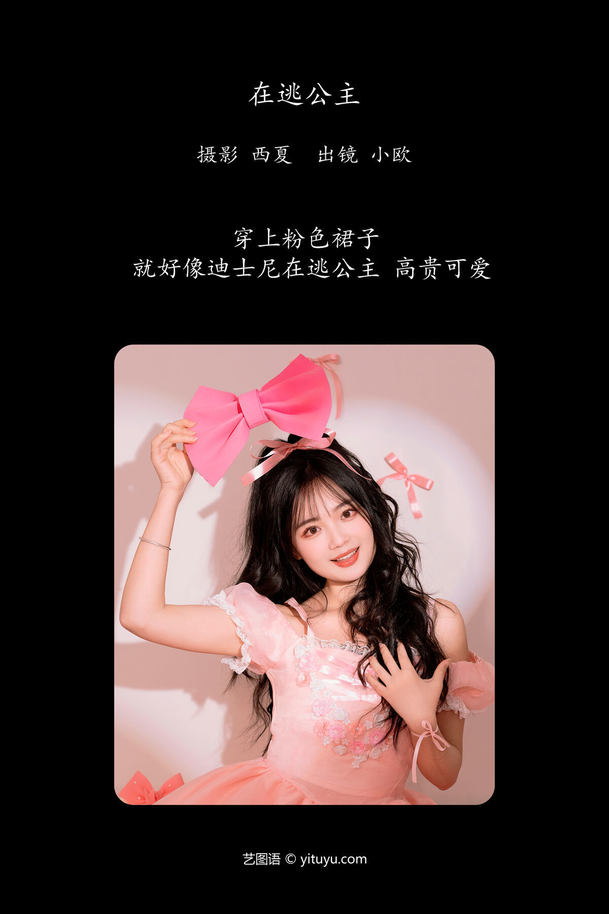 图片[3]-YiTuYu艺图语 Vol.6602 Xiao Ou O[23P]-六色网