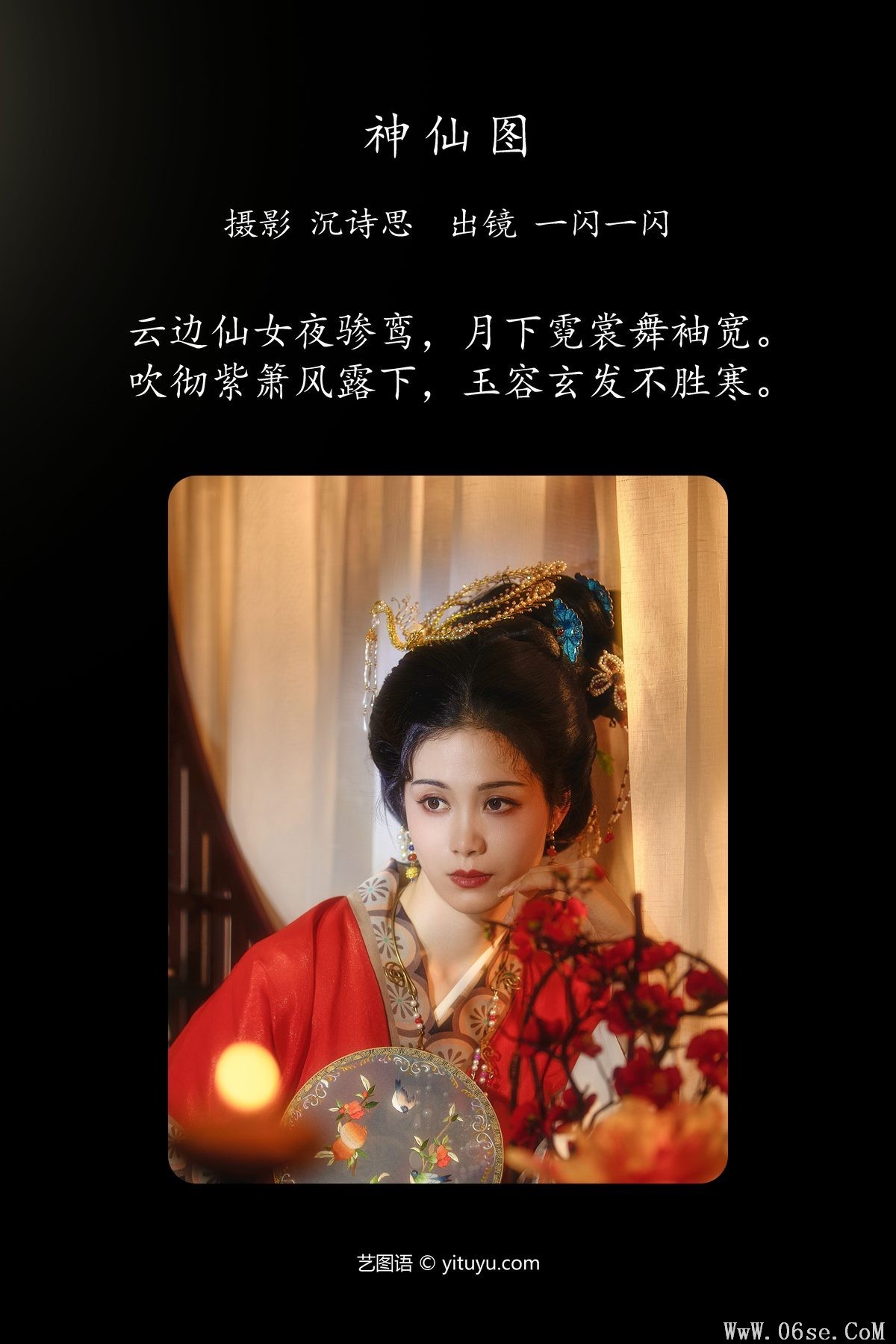 图片[3]-YiTuYu艺图语 Vol.4553 Yi Shan Yi Shan[34P]-六色网