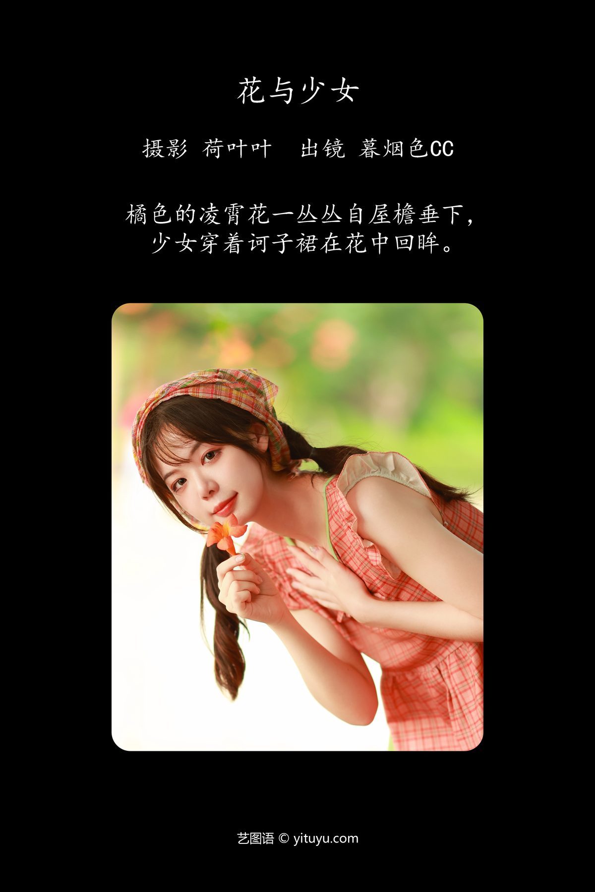 图片[3]-YiTuYu艺图语 Vol.5223 Mu Yan Se Cc[35P]-六色网