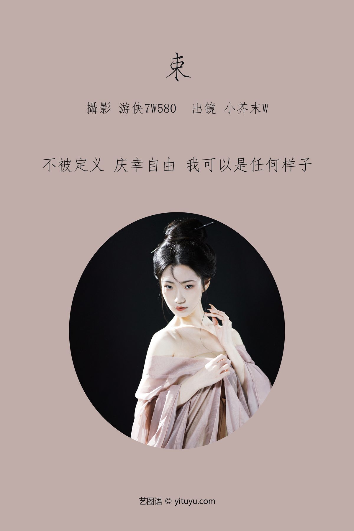 图片[2]-YiTuYu艺图语 Vol.3834 Xiao Jie Mo W[27P]-六色网