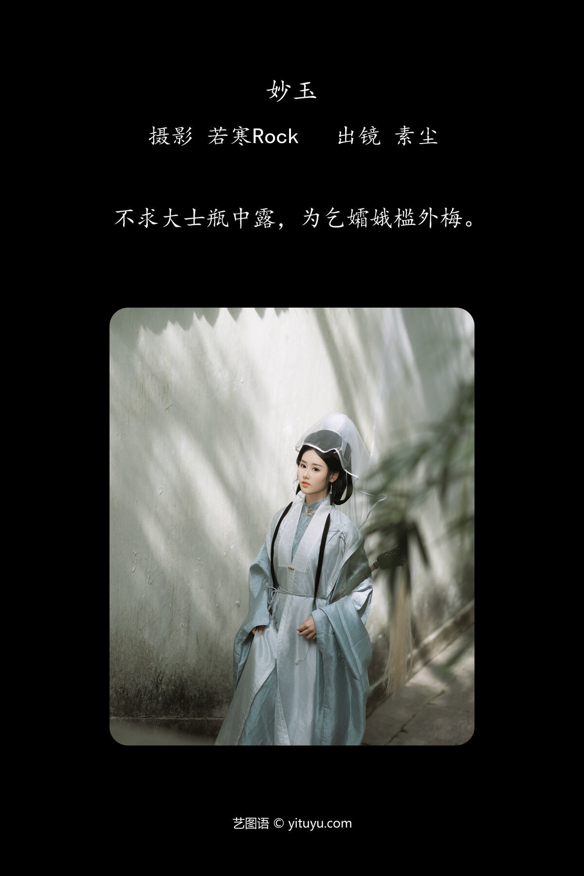 图片[2]-YiTuYu艺图语 Vol.7762 Ren Jian Yue-su Chen[39P]-六色网
