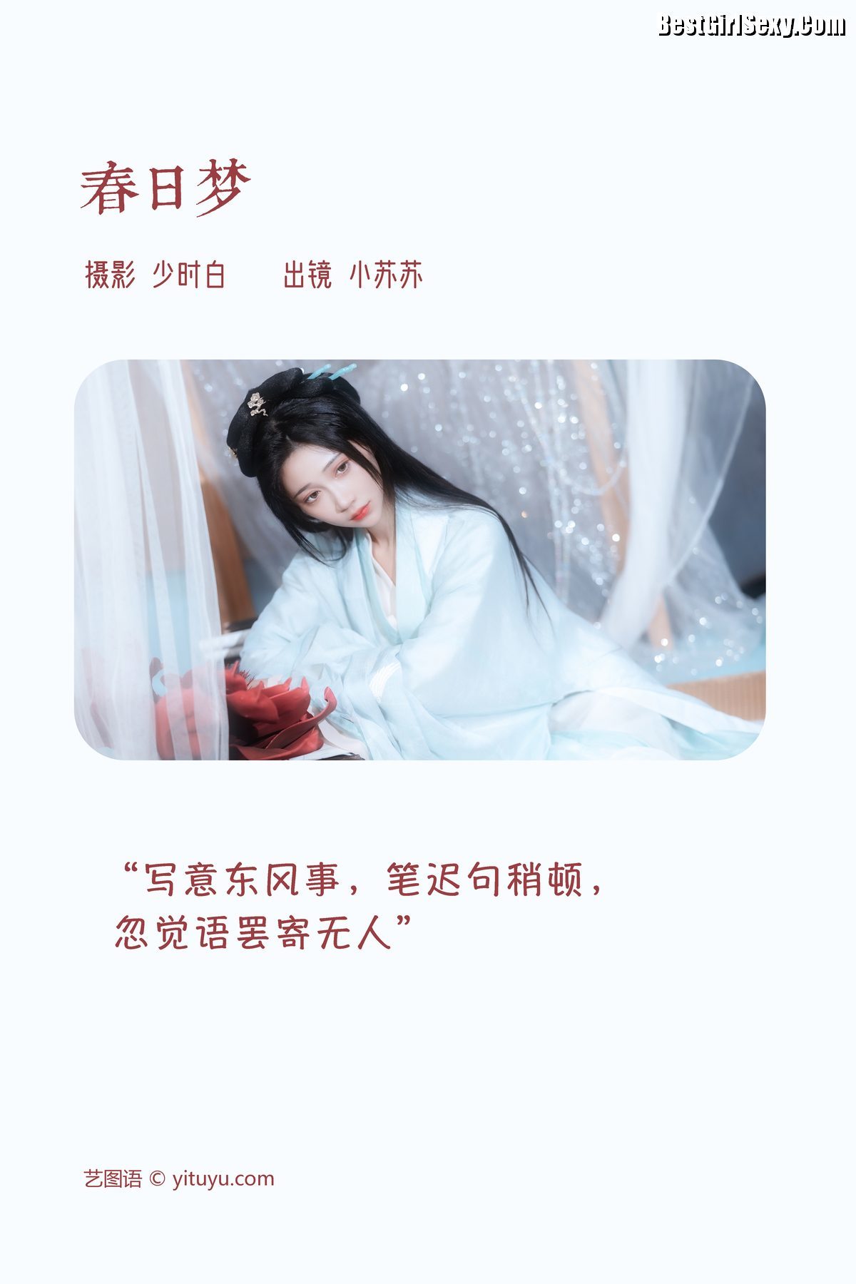 图片[3]-YiTuYu艺图语 Vol.3967 Qi Luo Sheng De Xiao Su Su[30P]-六色网