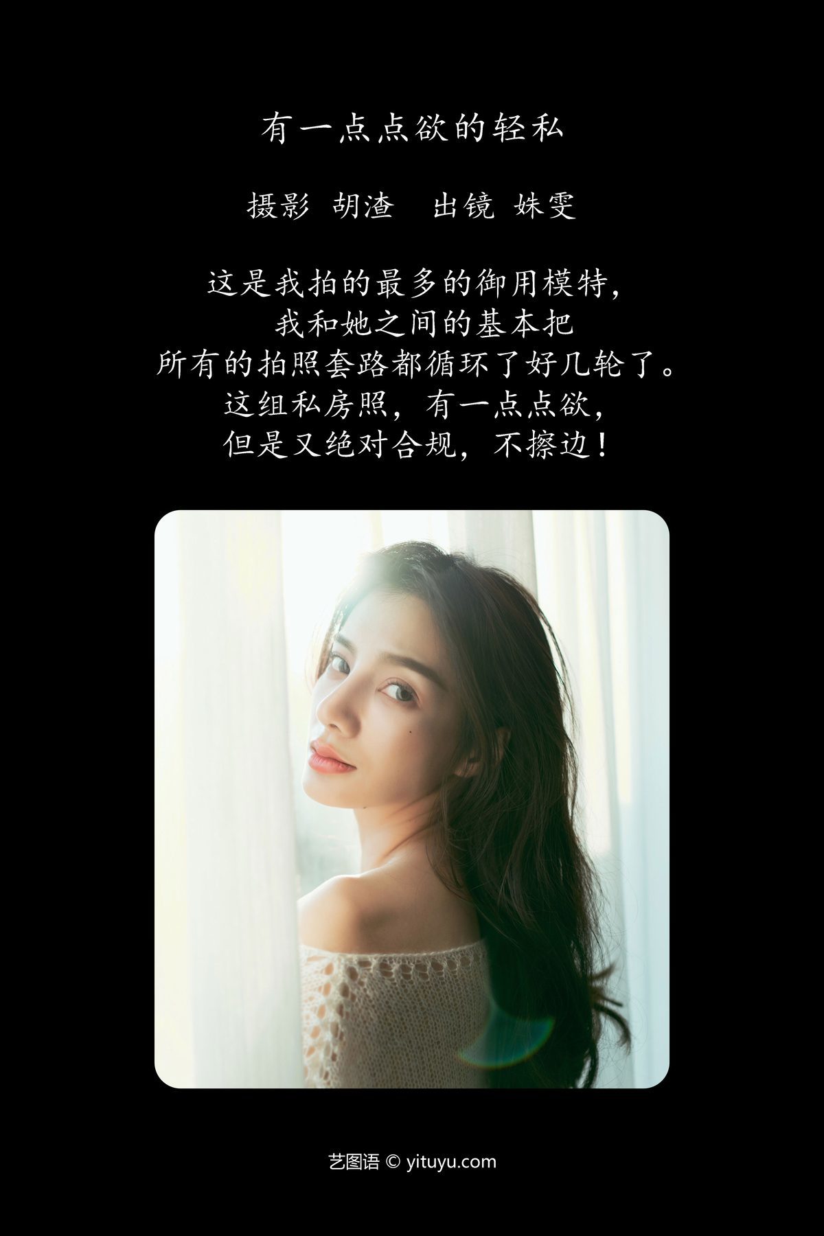 图片[3]-YiTuYu艺图语 Vol.4401 Shu Wen Tong Xue[26P]-六色网