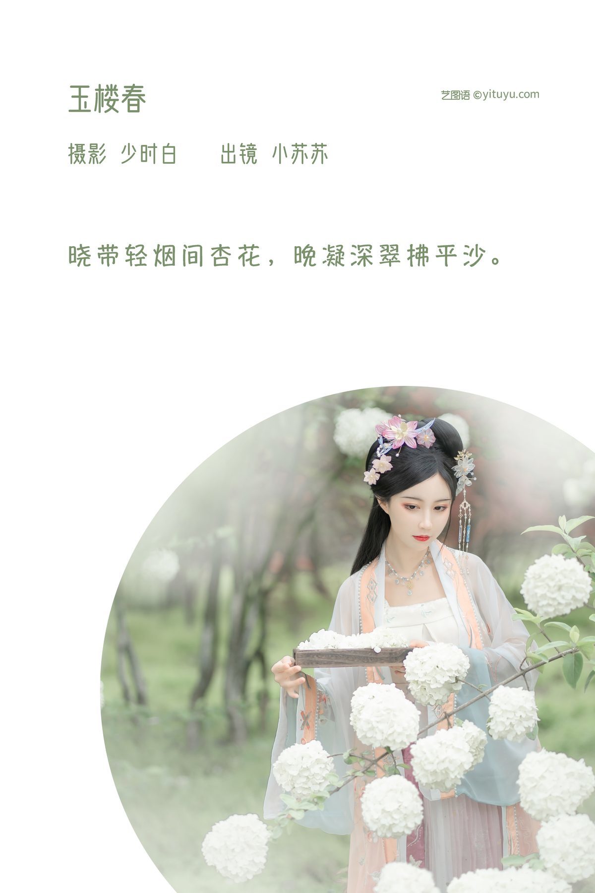 图片[3]-YiTuYu艺图语 Vol.3170 Qi Luo Sheng De Xiao Su Su[37P]-六色网