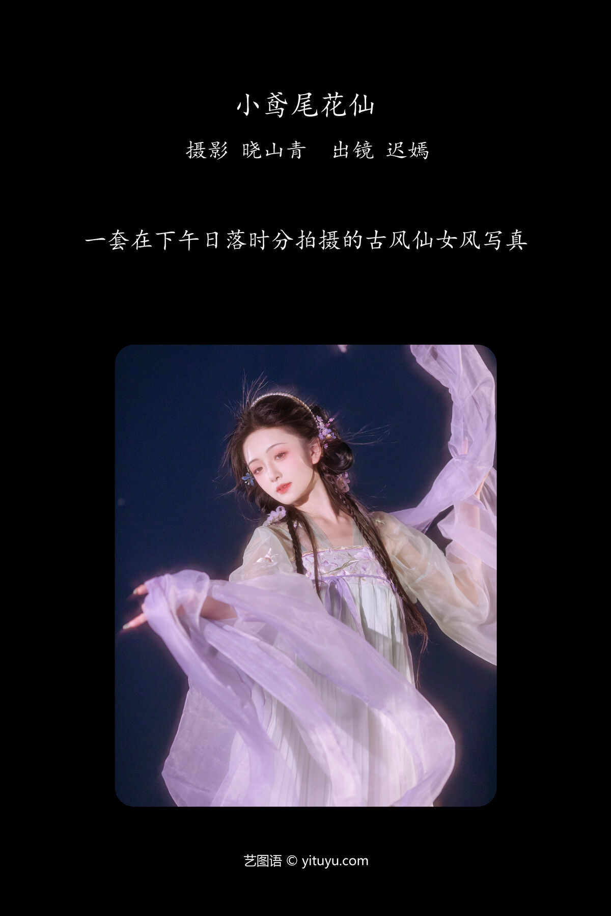 图片[3]-YiTuYu艺图语 Vol.7027 Chi Xiao Yan Yan[24P]-六色网