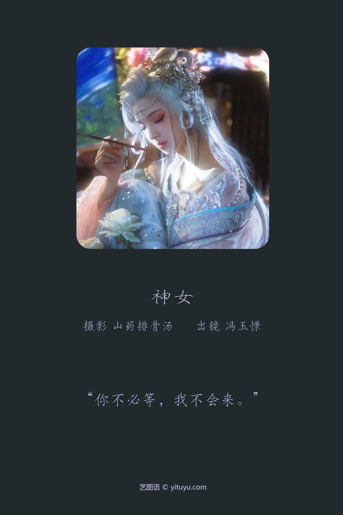 图片[3]-YiTuYu艺图语 Vol.3663 Feng Yu Jing[24P]-六色网
