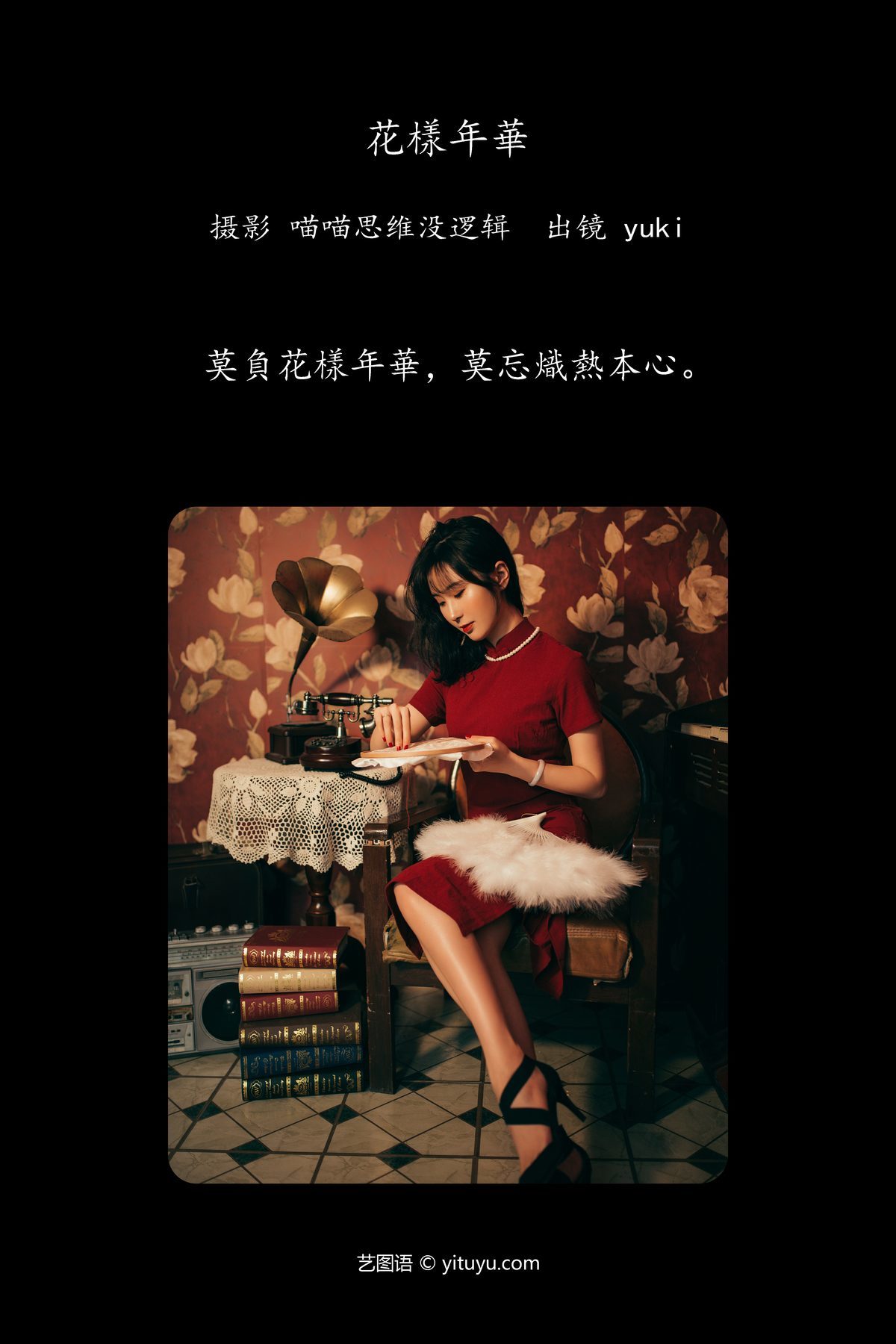 图片[3]-YiTuYu艺图语 Vol.5857 Yuki[23P]-六色网