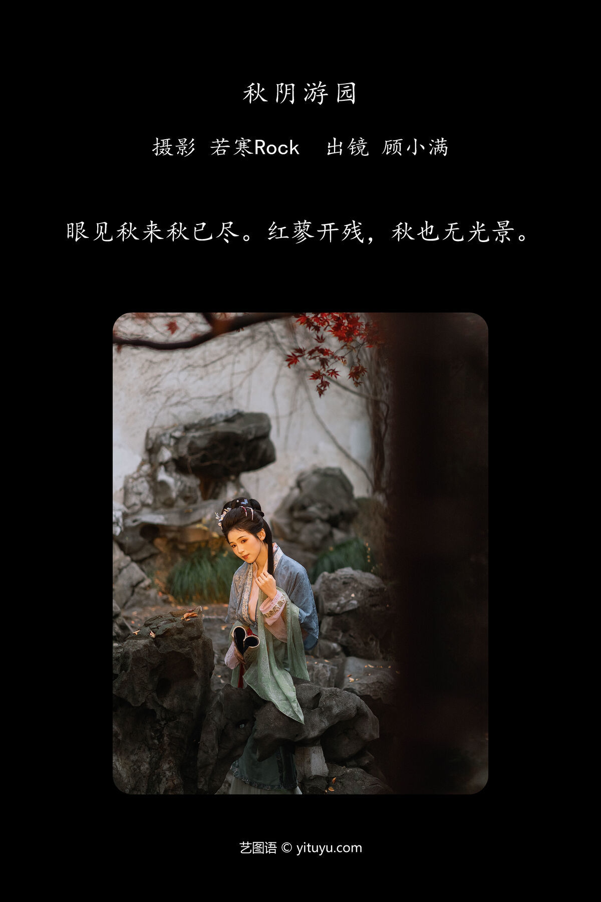 图片[2]-YiTuYu艺图语 Vol.6535 Gu Xiao Man[27P]-六色网