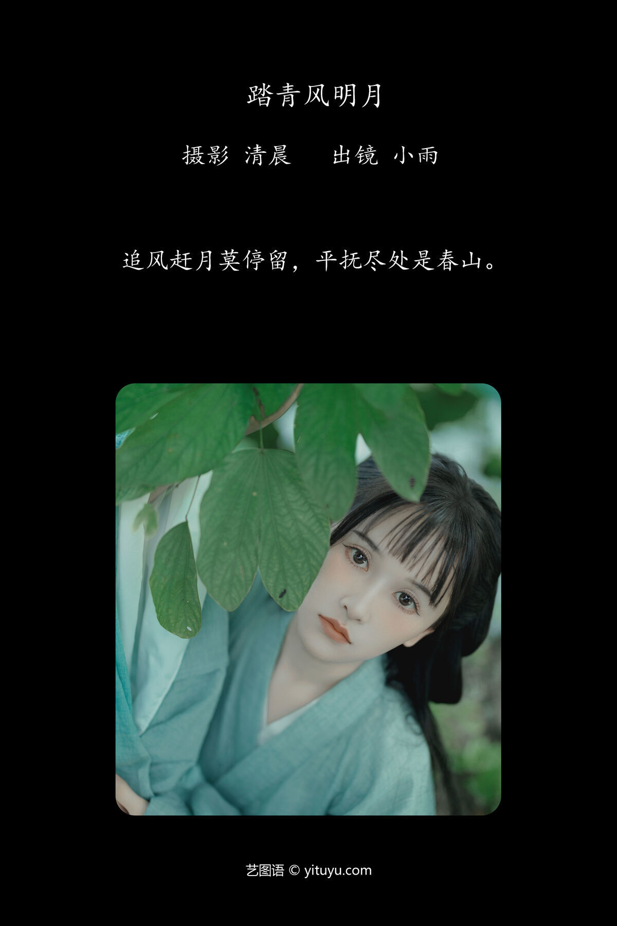 图片[3]-YiTuYu艺图语 Vol.7408 Xiao Xiao Yu[40P]-六色网